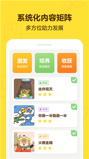 叫叫阅读课 免费版手机软件app截图