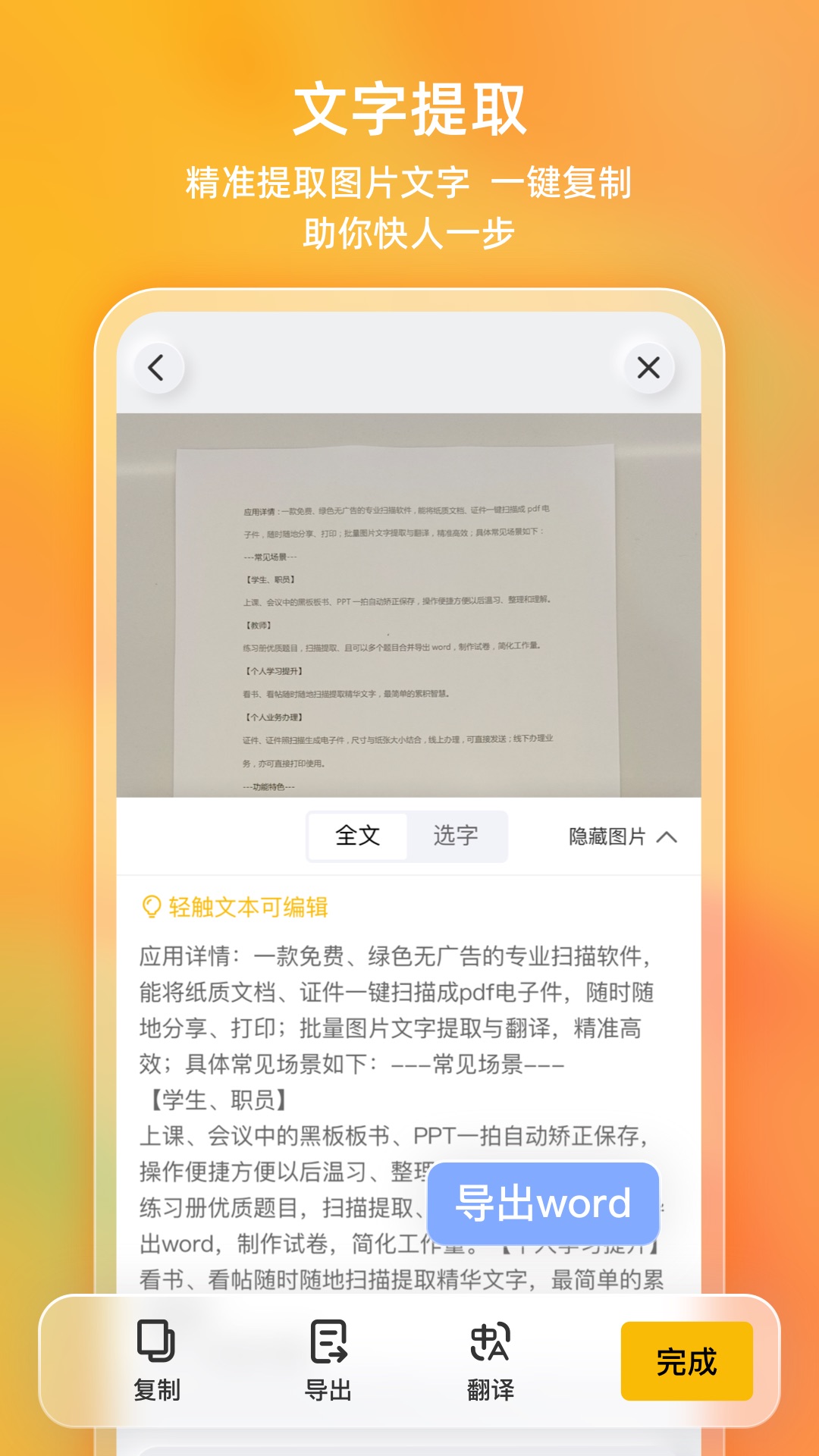 布丁扫描 免费版手机软件app截图