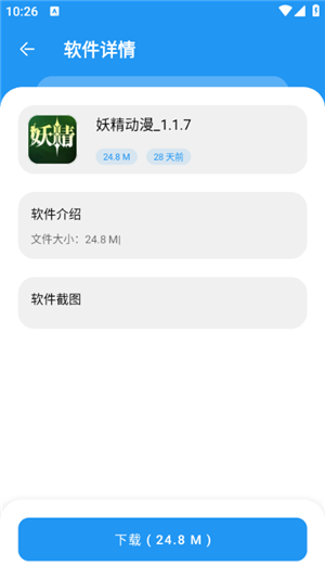 猪猪软件库 新版本手机软件app截图
