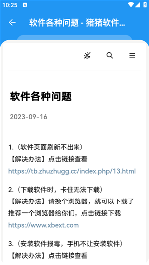 猪猪软件库 新版本手机软件app截图