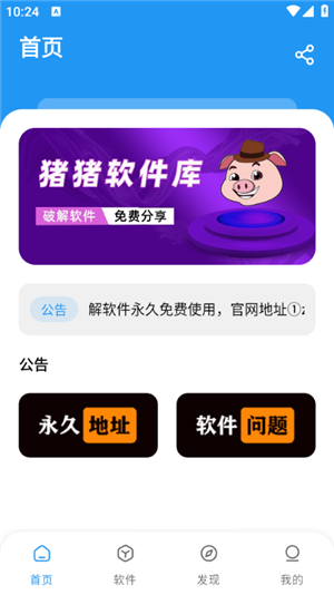 猪猪软件库 新版本手机软件app截图
