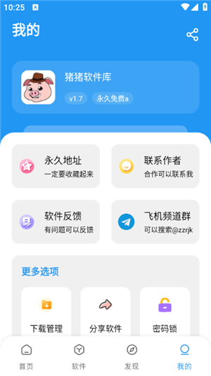 猪猪软件库 新版本手机软件app截图