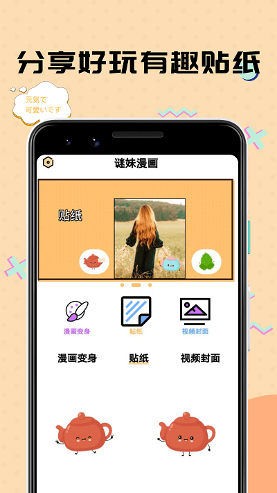 谜妹漫画 官网app正版手机软件app截图