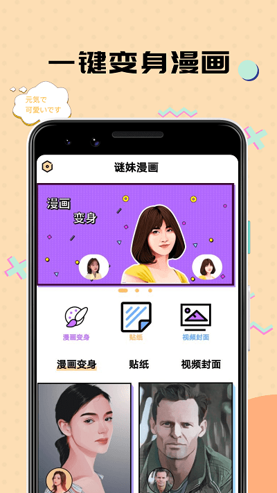 谜妹漫画 官网app正版手机软件app截图