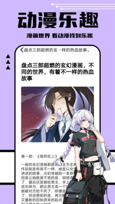 喵趣漫画 app免费下载手机软件app截图