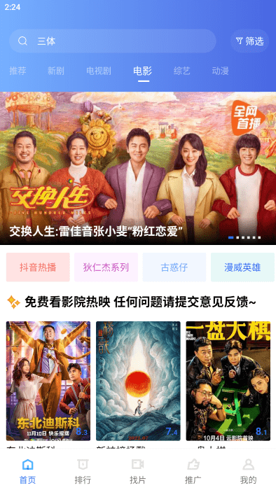 恒星视频 tv版手机软件app截图