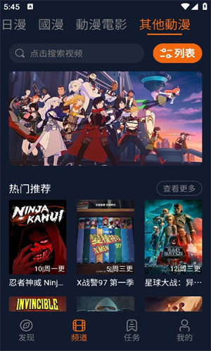 囧次元追番 官方版手机软件app截图