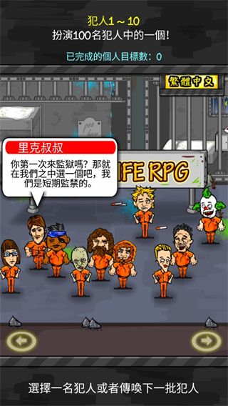 监狱人生rpg 官网下载手游app截图