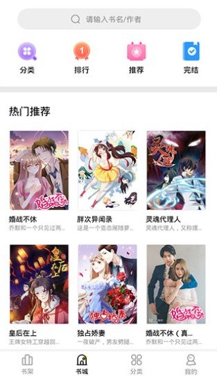妖精漫画 官网正版手机软件app截图