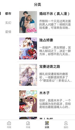 妖精漫画 官网正版手机软件app截图