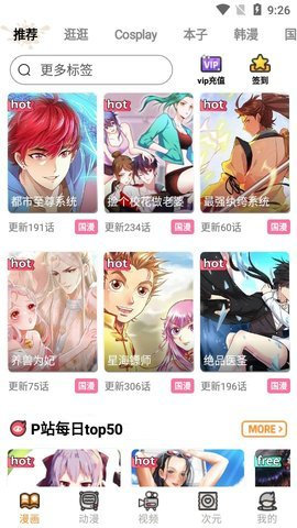 51次元 漫画手机软件app截图