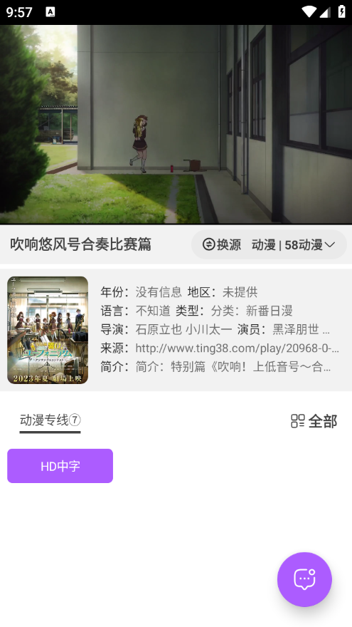 影迷动漫 免费版手机软件app截图