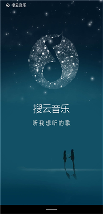 搜云音乐 2024最新版手机软件app截图