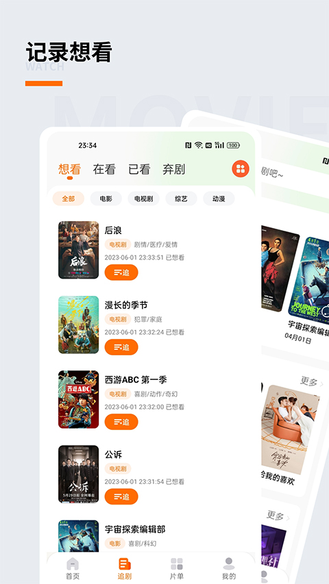 追萝卜追剧 去广告手机软件app截图