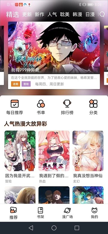 喵趣漫画 在线入口阅读手机软件app截图