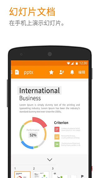 Polaris Office手机软件app截图