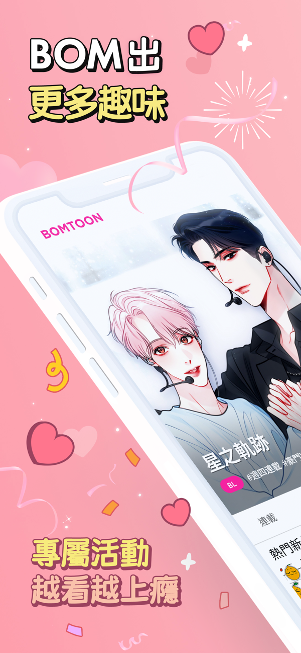 bomtoon 中文官方下载手机软件app截图