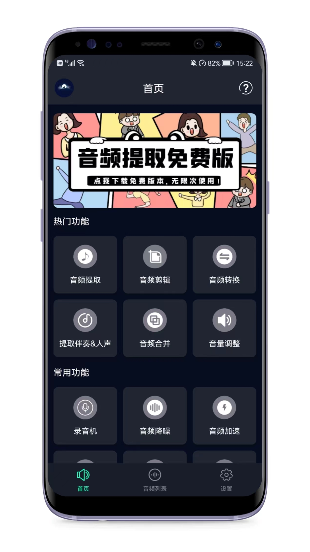 音频提取器 免费版手机软件app截图