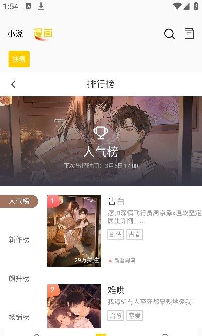 包子漫画 app在线阅读手机软件app截图
