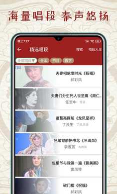 秦腔迷 app官方版手机软件app截图