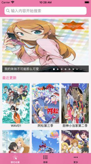 樱花动漫 免费下载手机版手机软件app截图
