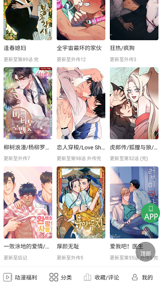 一耽女孩漫画 免费正版手机软件app截图