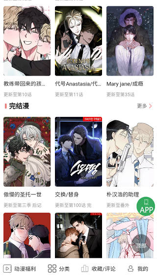 一耽女孩漫画 免费正版手机软件app截图