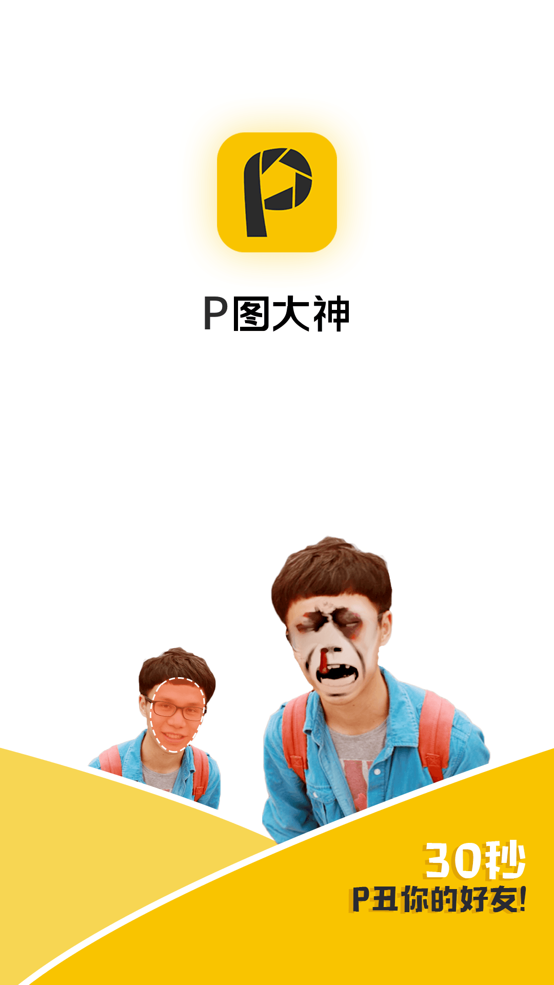 大神P图 免费版手机软件app截图