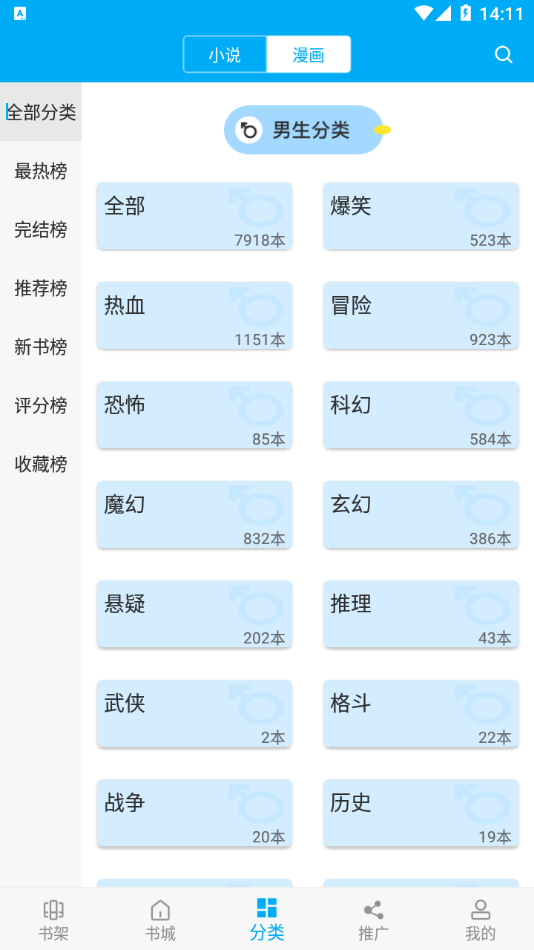 笔趣阁 app最新版本下载免费安装手机软件app截图