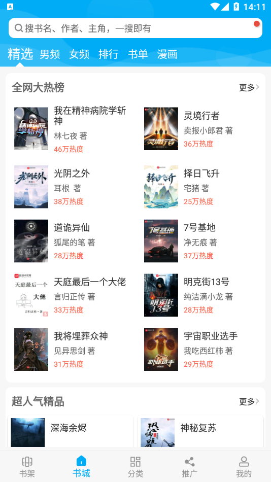 笔趣阁 官网app下载旧版本手机软件app截图