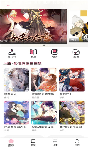 耽火漫画 免费版手机软件app截图