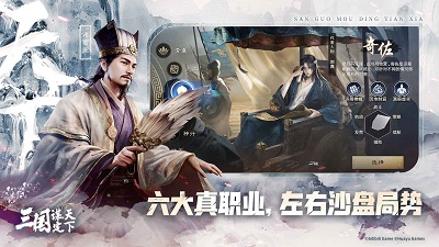 三国：谋定天下 官网手机版手游app截图