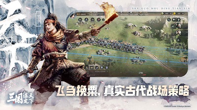 三国：谋定天下 官网手机版手游app截图