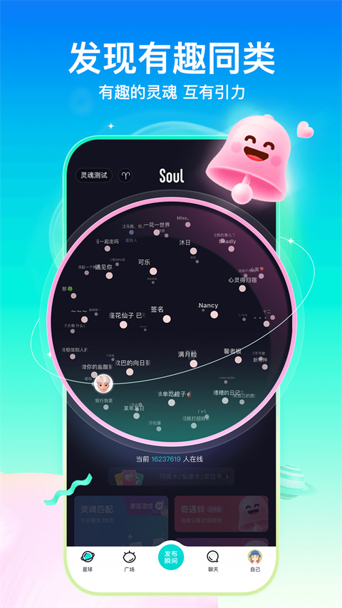 Soul 官方版手机软件app截图