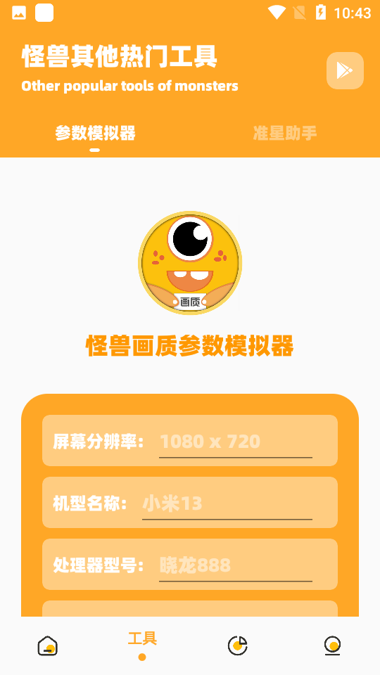 画质怪兽 2.0免费版手机软件app截图