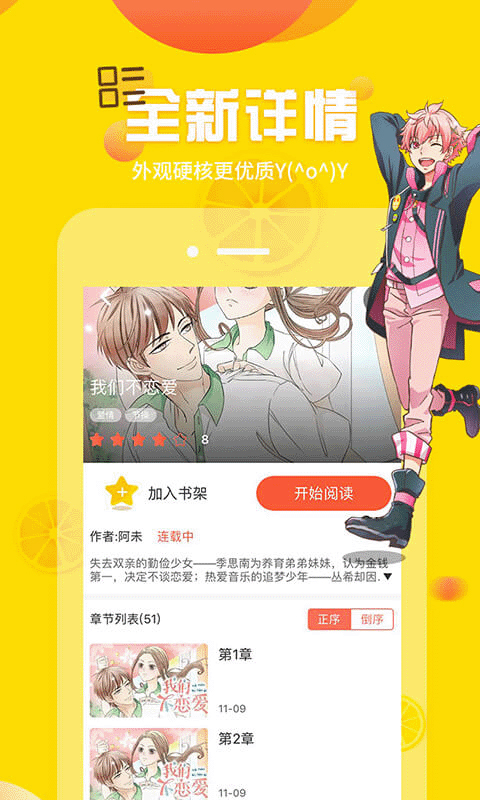 歪歪漫画 免费正版手机软件app截图