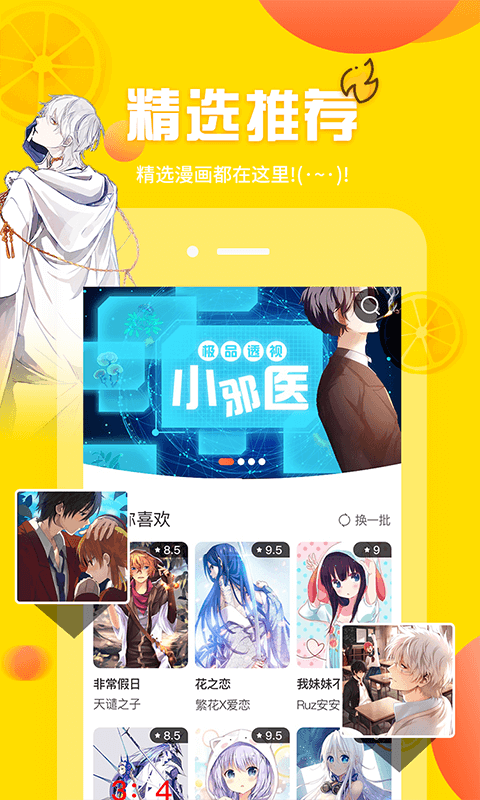 歪歪漫画 免费正版手机软件app截图