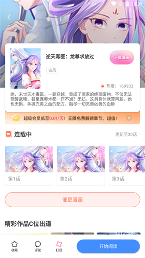 叮当漫画 免费版官网手机软件app截图