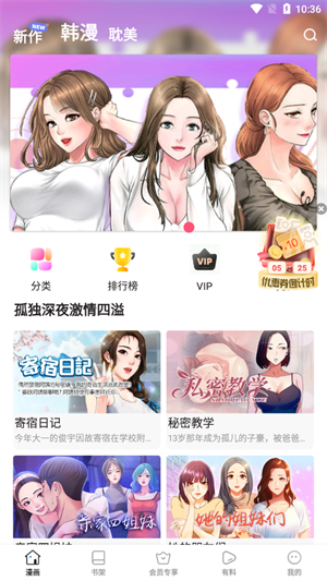 叮当漫画 免费版官网手机软件app截图