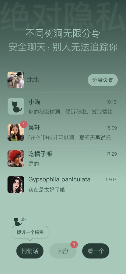  Screenshot of tree hole cat mobile phone software app