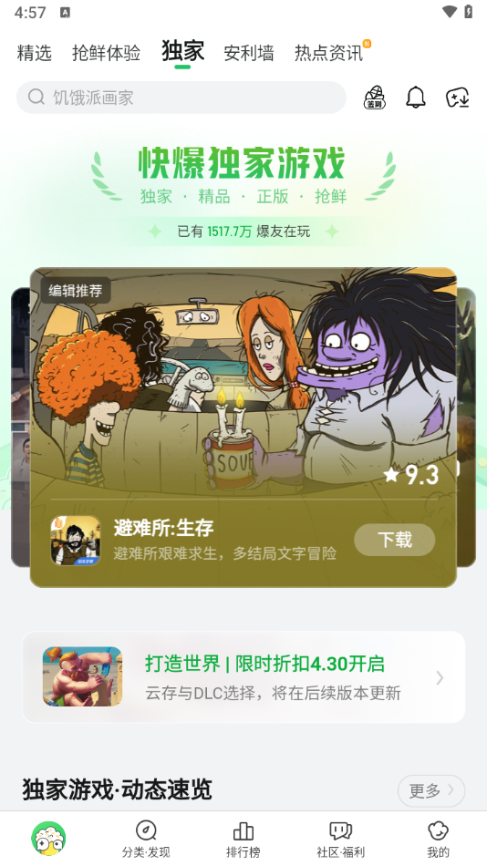 好游快爆 app最新正版手机软件app截图