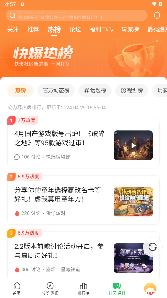 好游快爆 app最新正版手机软件app截图