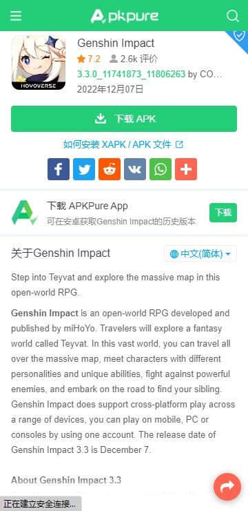 APKpure 安卓中文版手机软件app截图