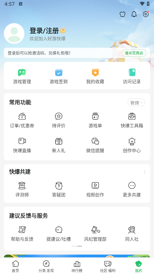 好游快爆 最新官方版手机软件app截图