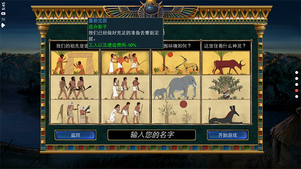 史前埃及 安卓中文版手游app截图