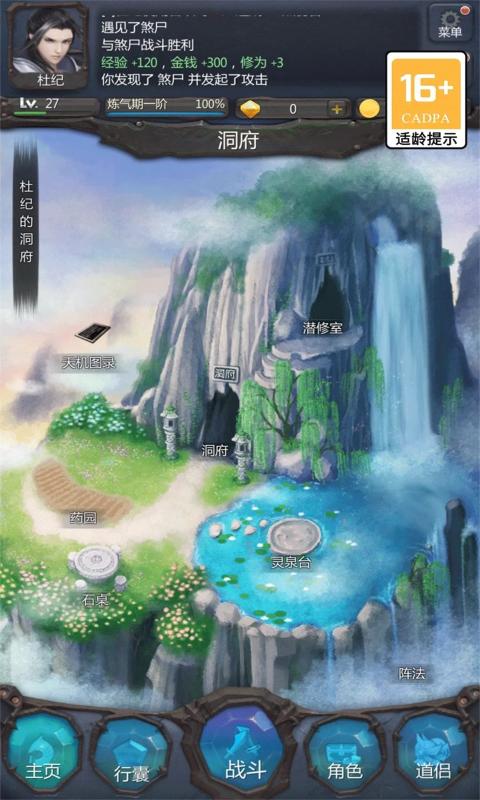 仙侠第一放置 最新版手游app截图