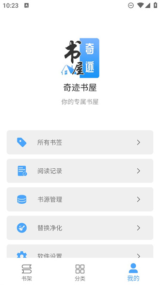 奇迹书屋手机软件app截图