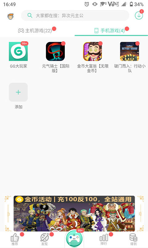 GG大玩家 官网版手机软件app截图