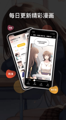 谜妹漫画 官网2.0手机软件app截图