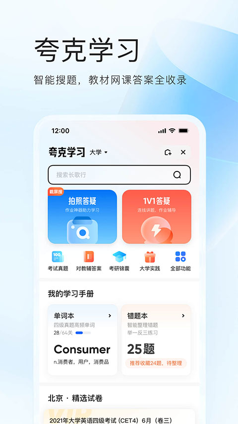 夸克网盘 官网版手机软件app截图